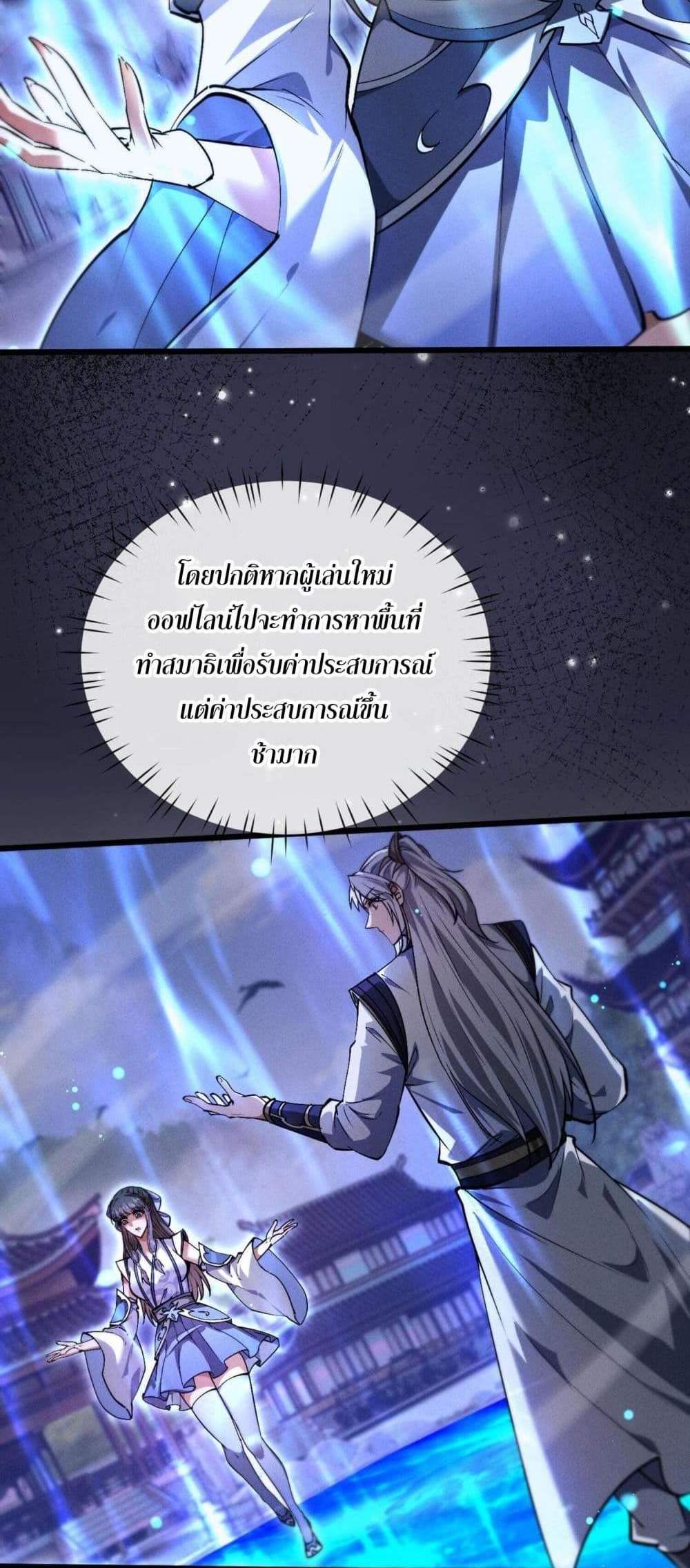 Full-Time Swordsman แปลไทย