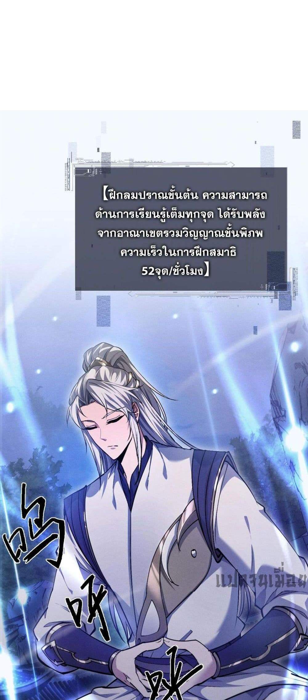 Full-Time Swordsman แปลไทย