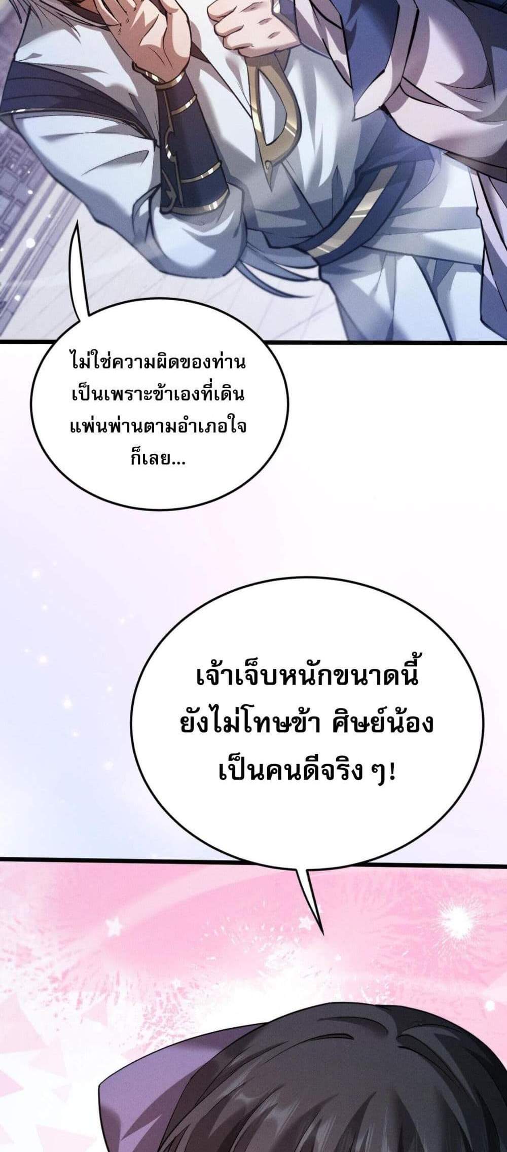 Full-Time Swordsman แปลไทย