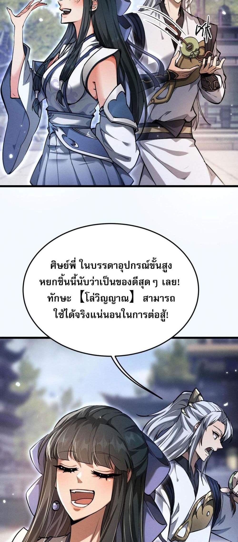 Full-Time Swordsman แปลไทย