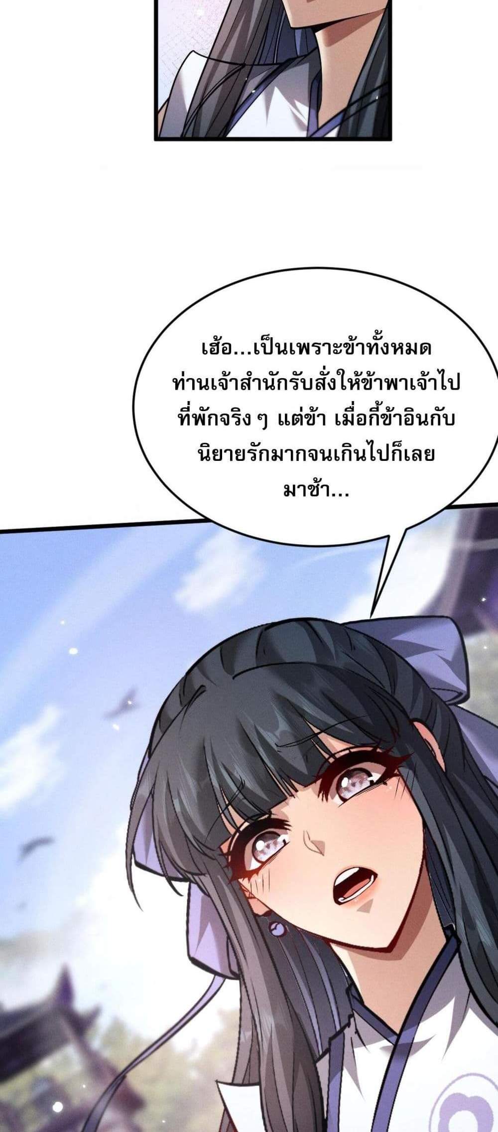 Full-Time Swordsman แปลไทย