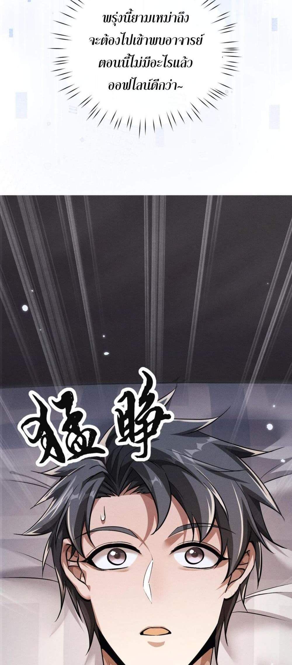 Full-Time Swordsman แปลไทย