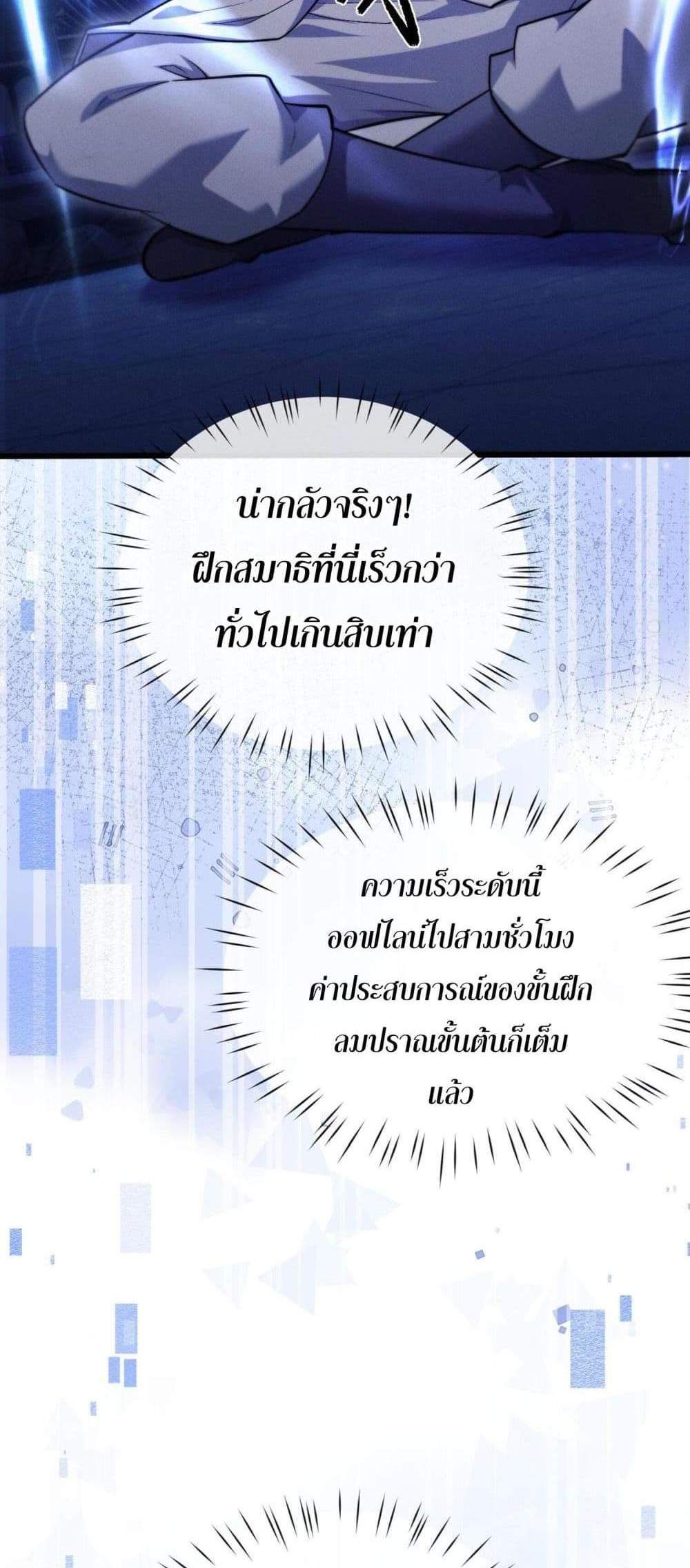 Full-Time Swordsman แปลไทย