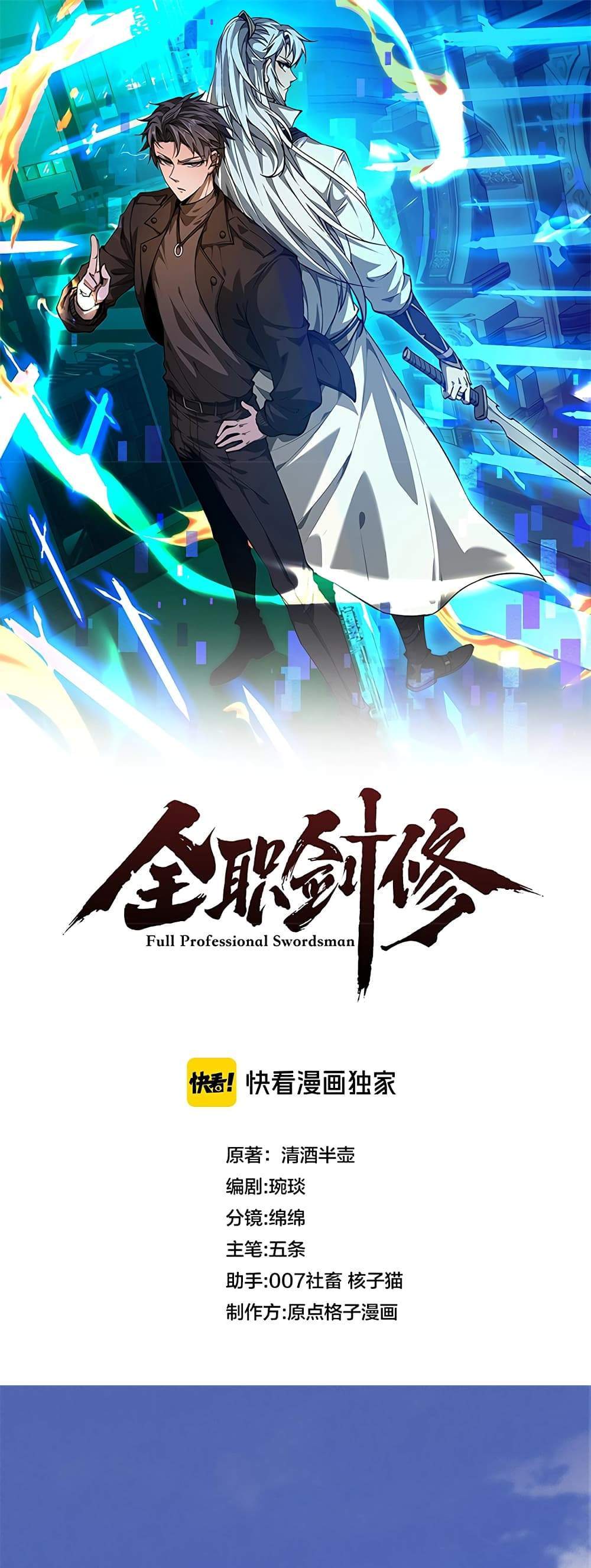 Full-Time Swordsman แปลไทย