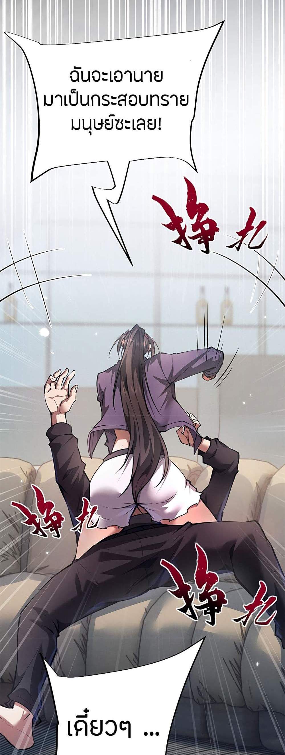 Full-Time Swordsman แปลไทย
