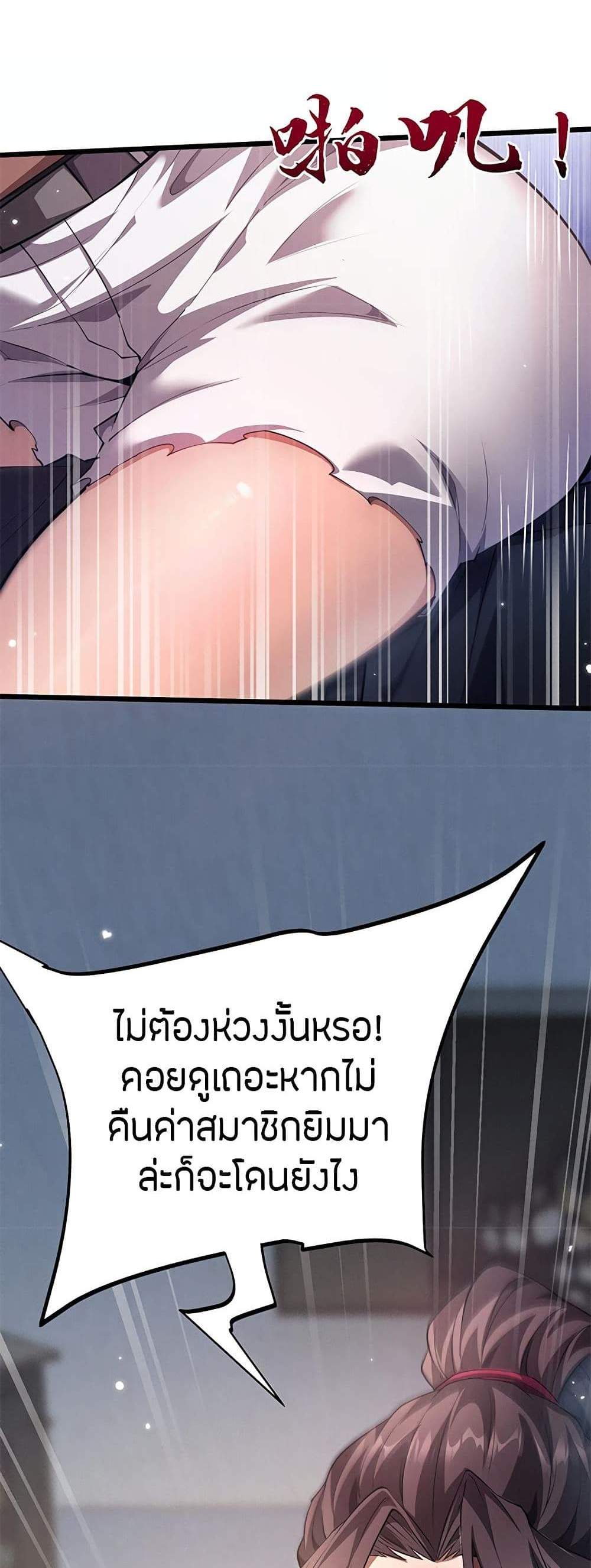 Full-Time Swordsman แปลไทย