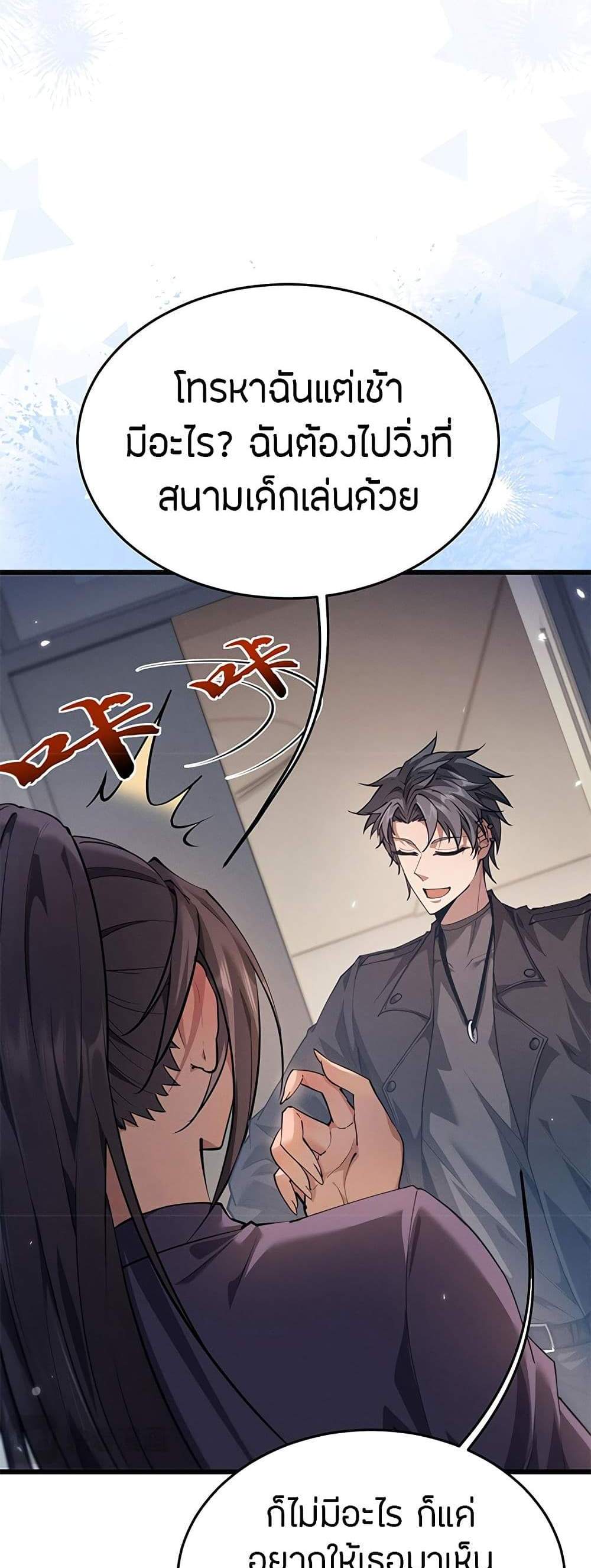 Full-Time Swordsman แปลไทย