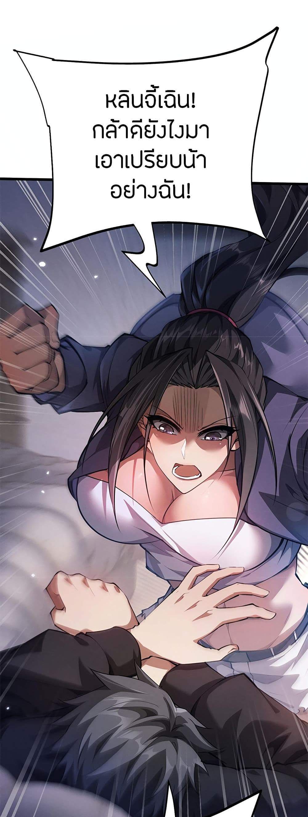 Full-Time Swordsman แปลไทย