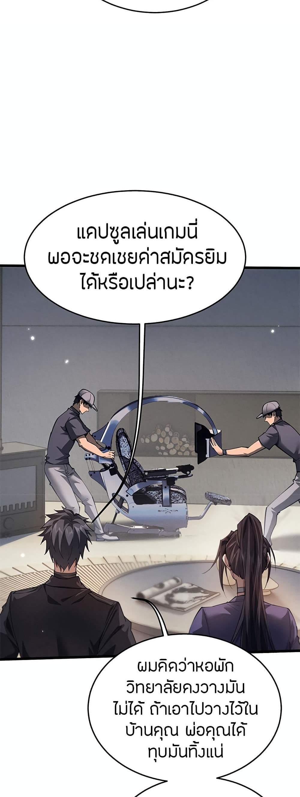 Full-Time Swordsman แปลไทย