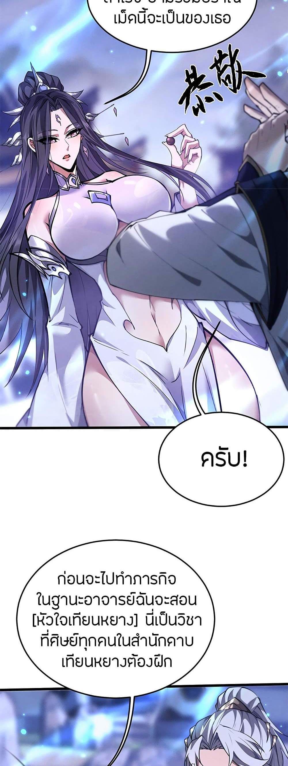 Full-Time Swordsman แปลไทย
