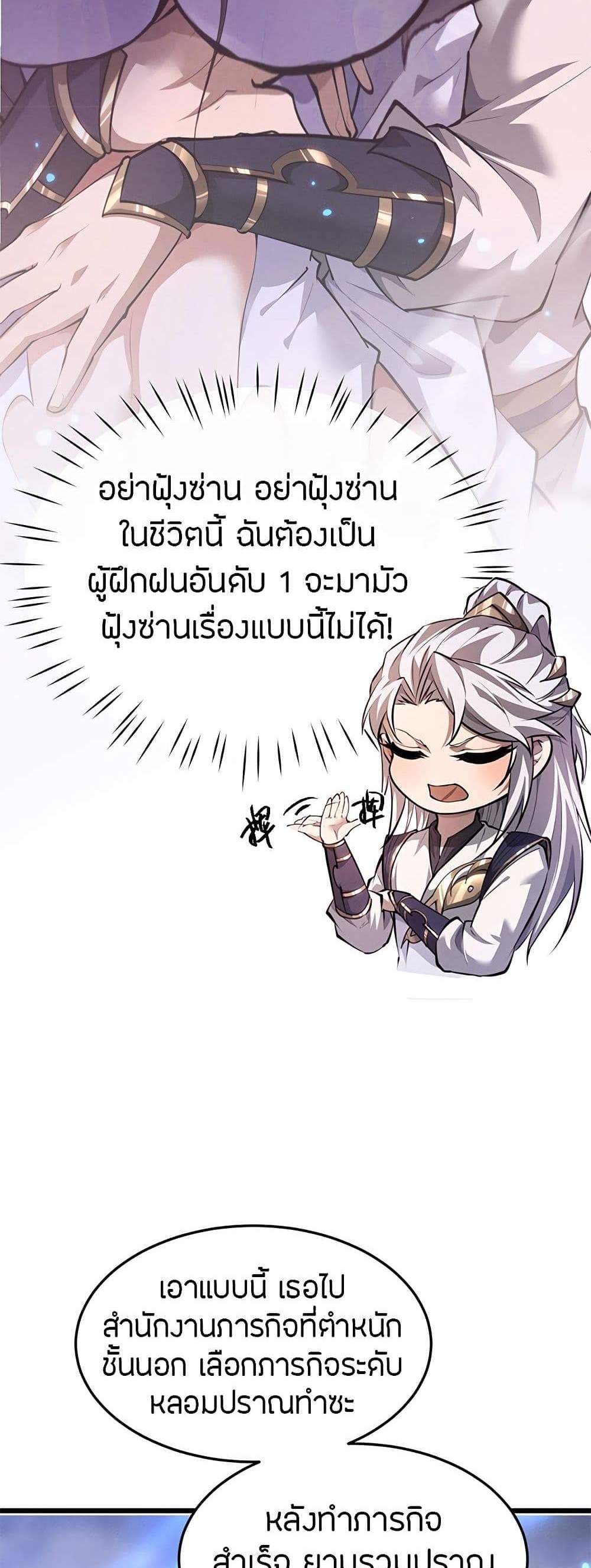 Full-Time Swordsman แปลไทย