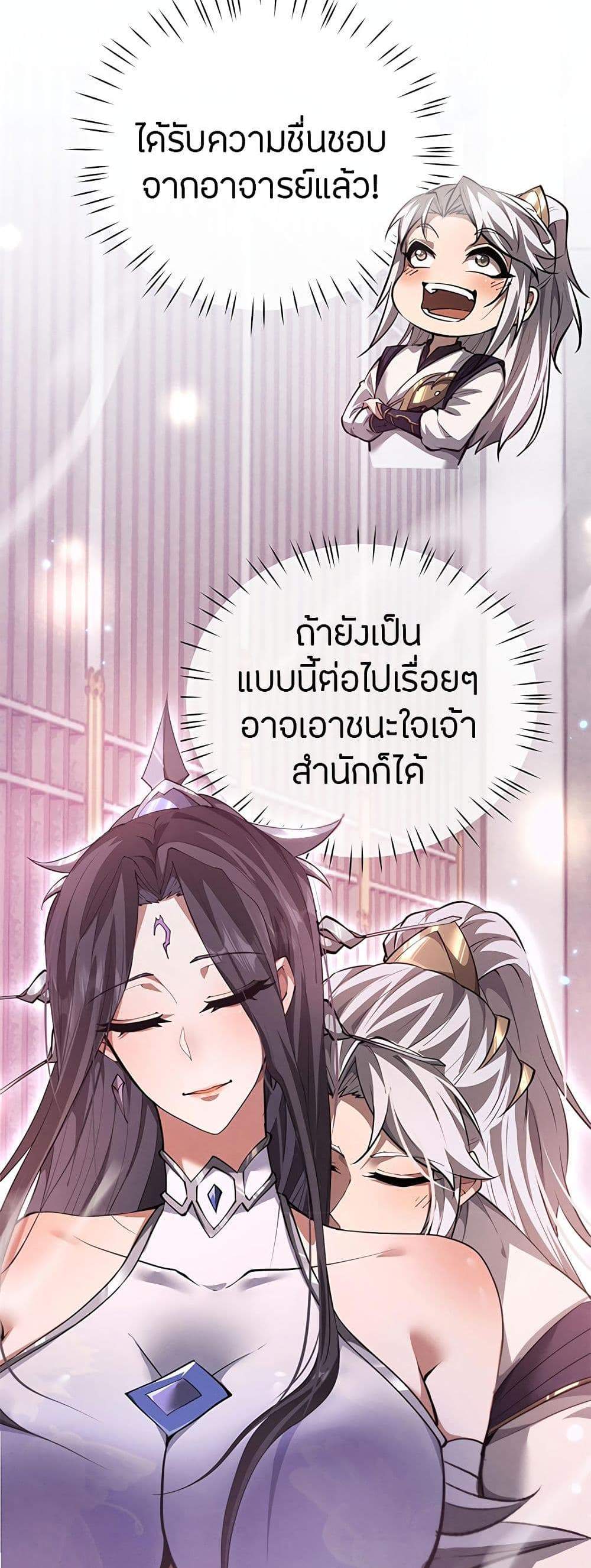 Full-Time Swordsman แปลไทย