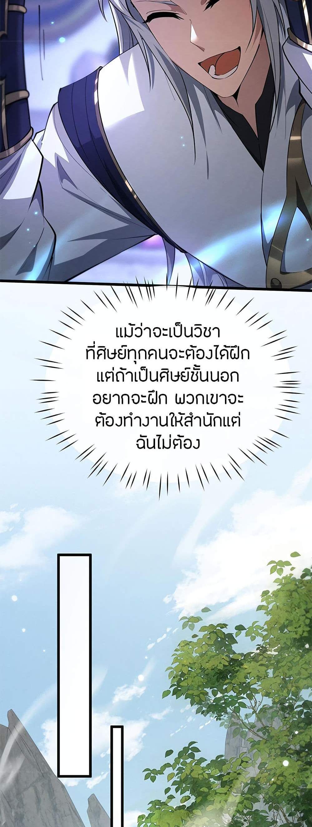 Full-Time Swordsman แปลไทย