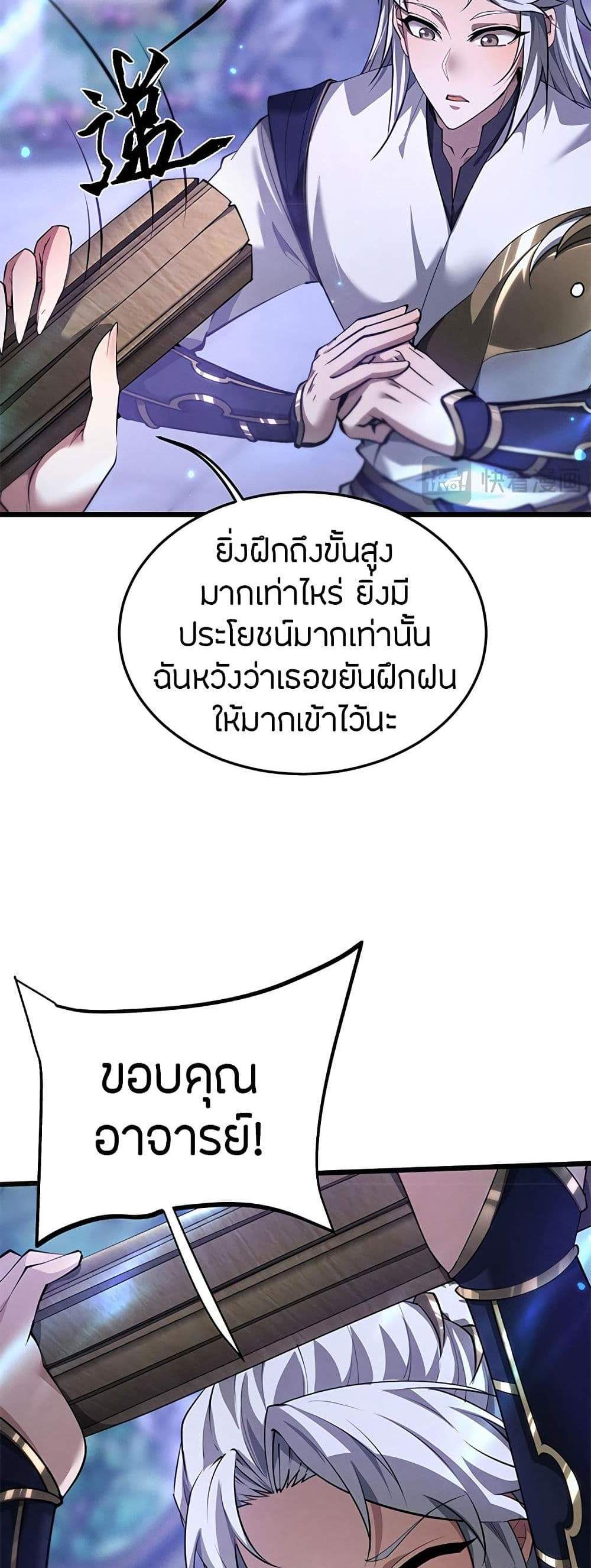 Full-Time Swordsman แปลไทย
