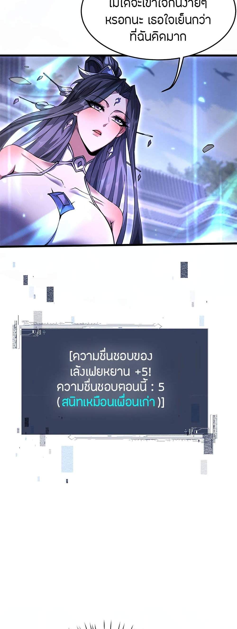 Full-Time Swordsman แปลไทย