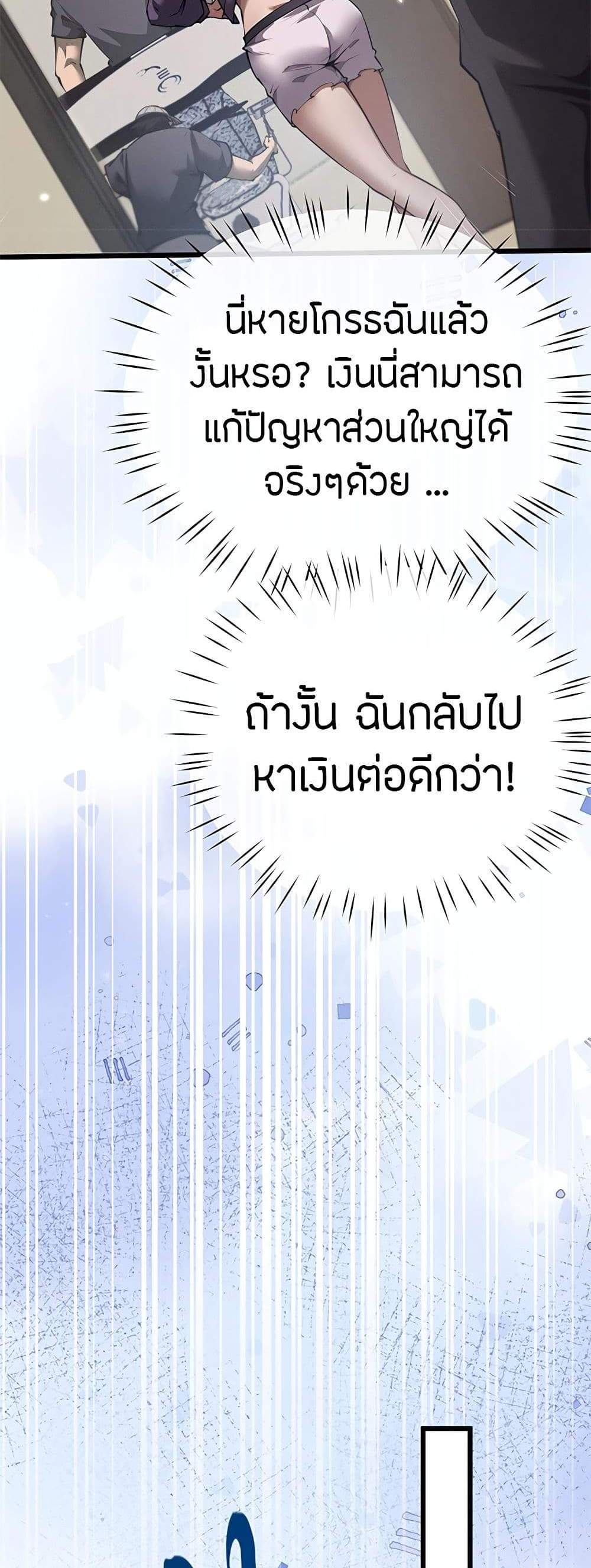 Full-Time Swordsman แปลไทย