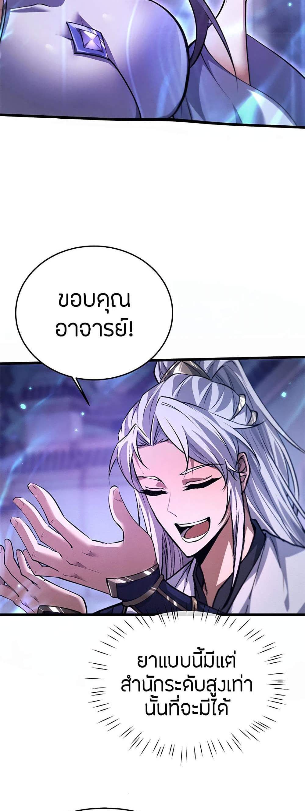 Full-Time Swordsman แปลไทย
