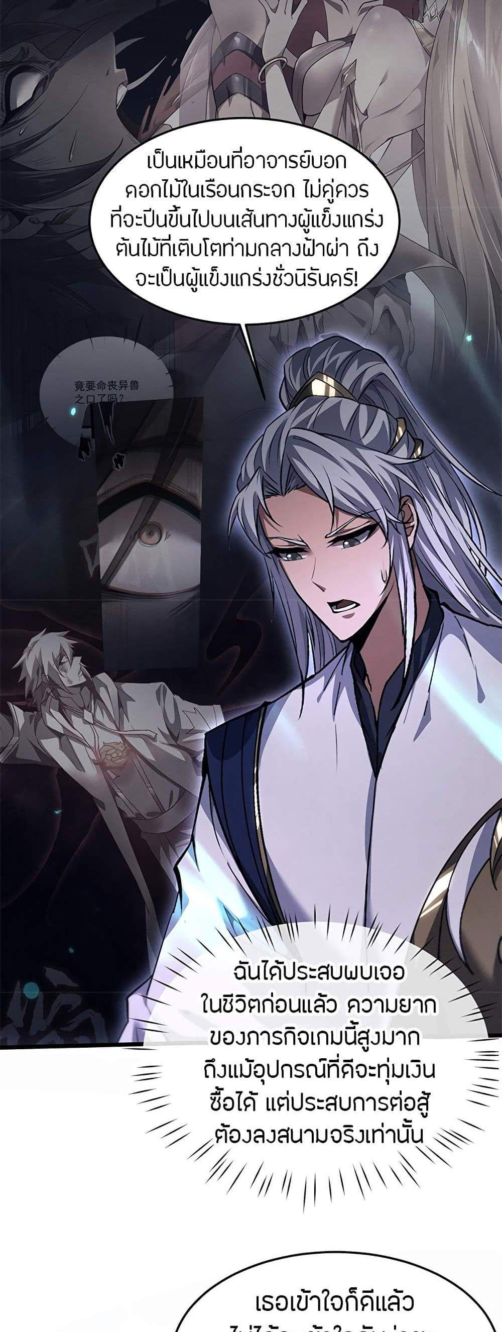 Full-Time Swordsman แปลไทย