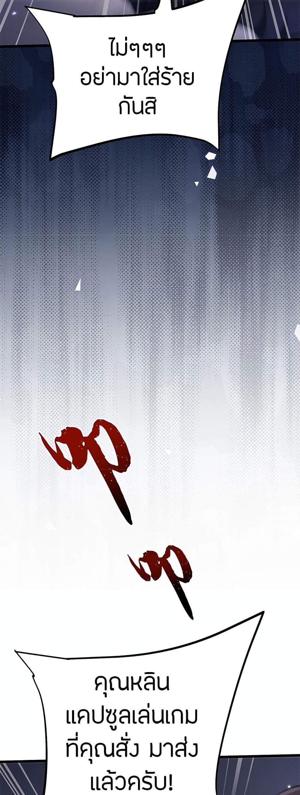 Full-Time Swordsman แปลไทย