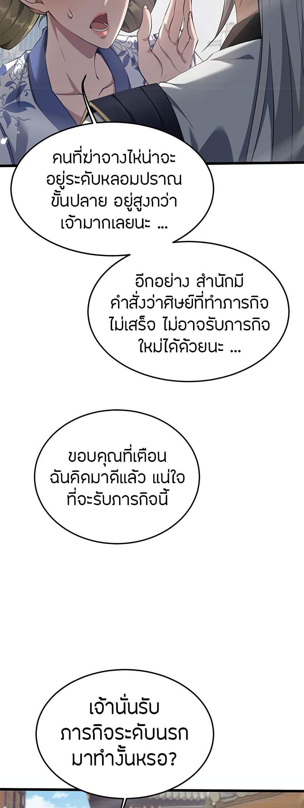 Full-Time Swordsman แปลไทย