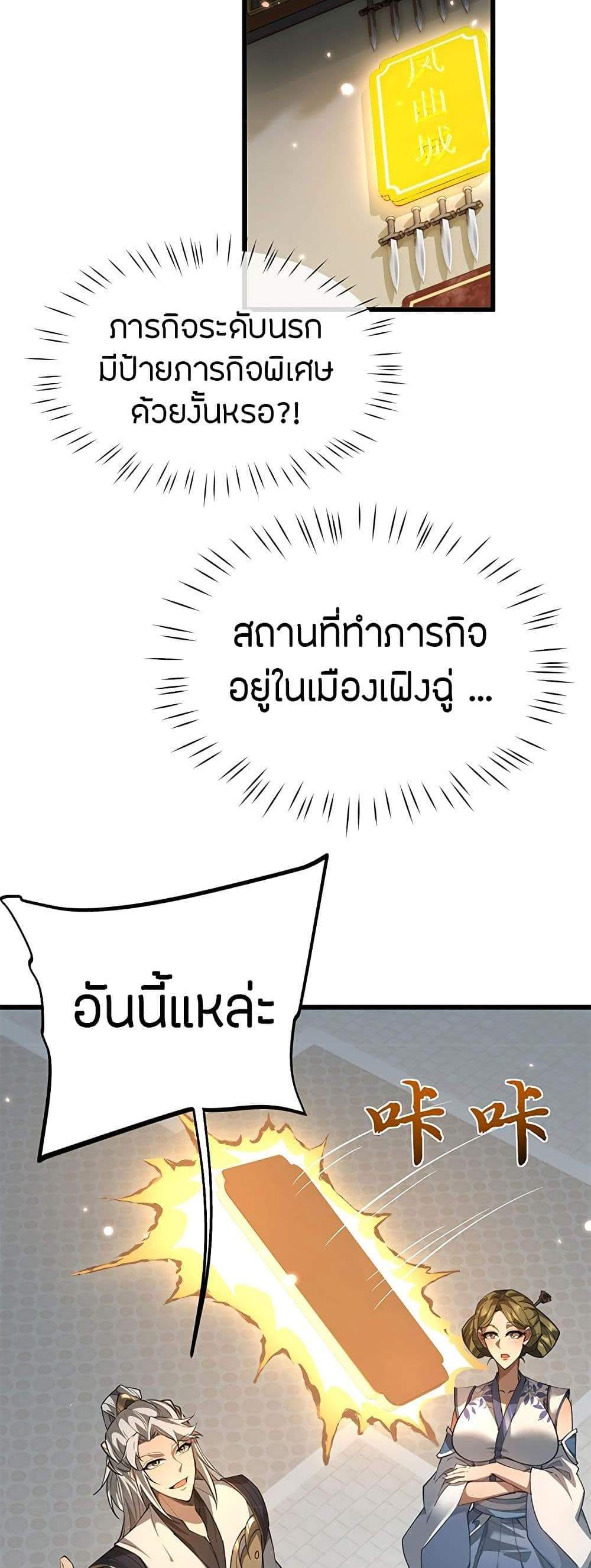 Full-Time Swordsman แปลไทย
