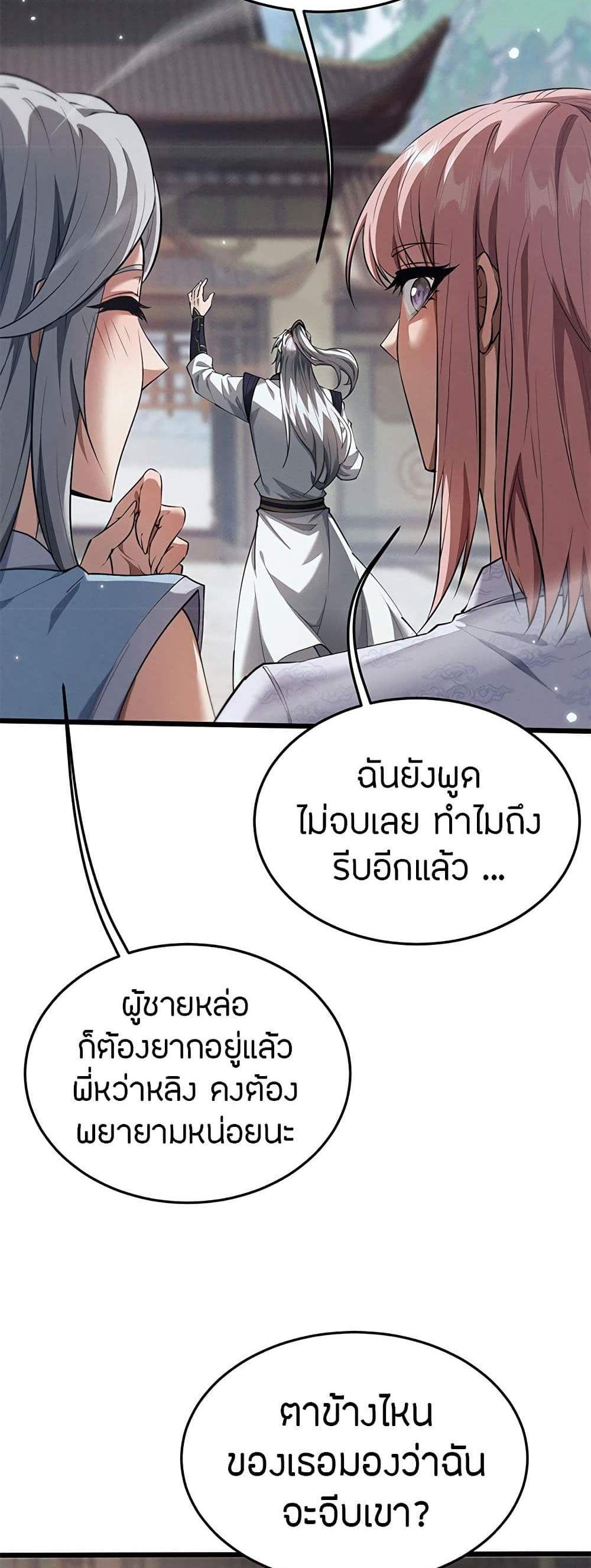 Full-Time Swordsman แปลไทย