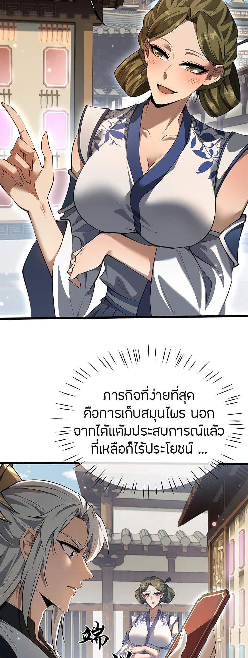 Full-Time Swordsman แปลไทย