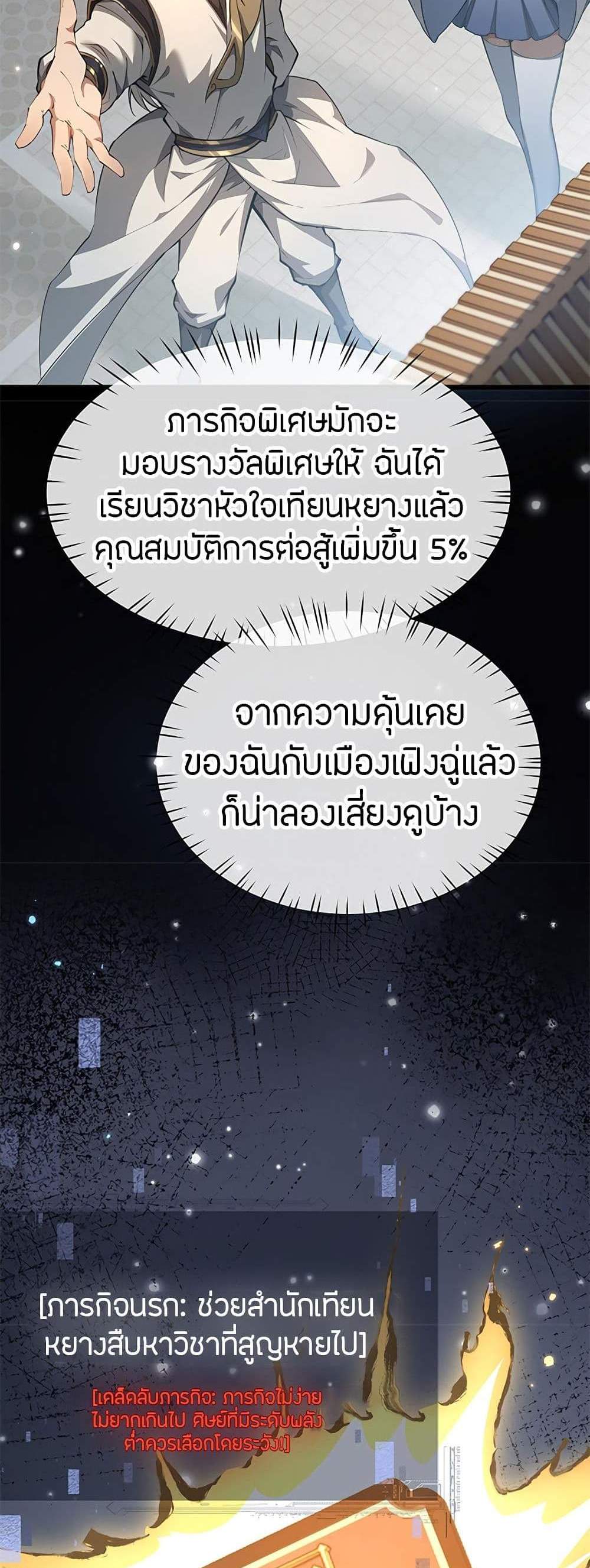 Full-Time Swordsman แปลไทย
