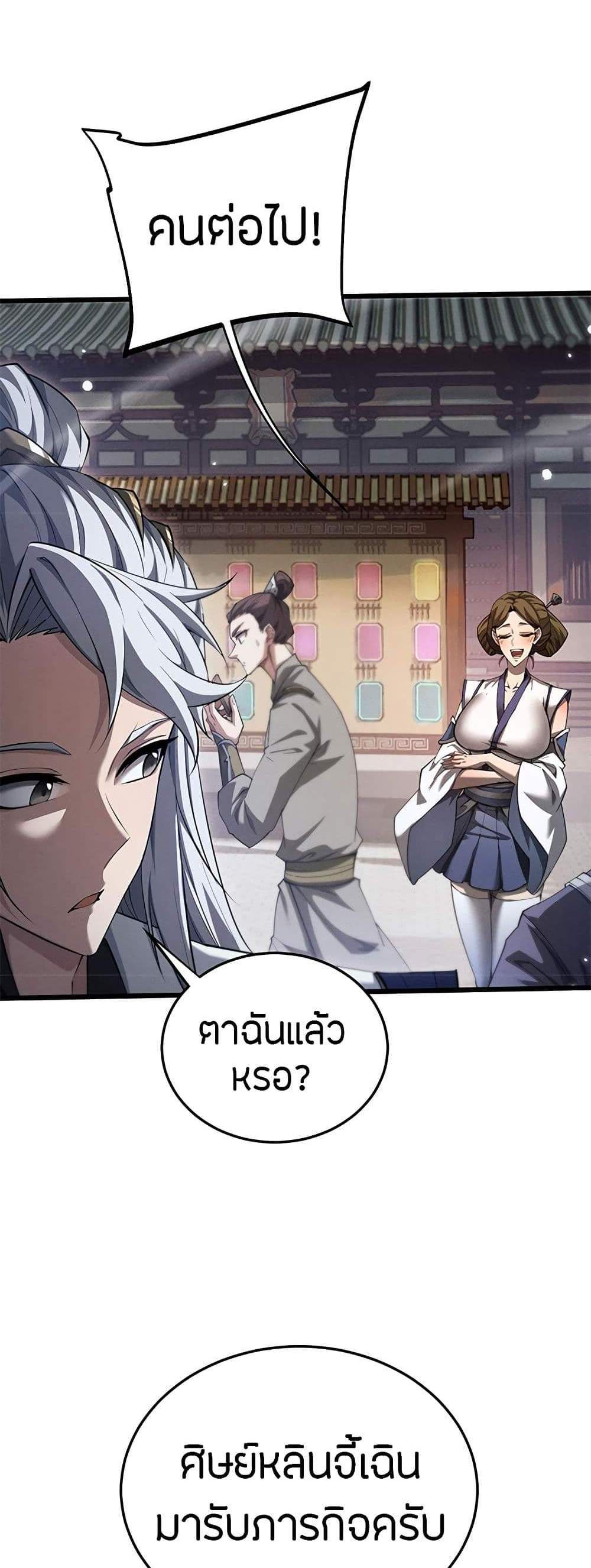 Full-Time Swordsman แปลไทย