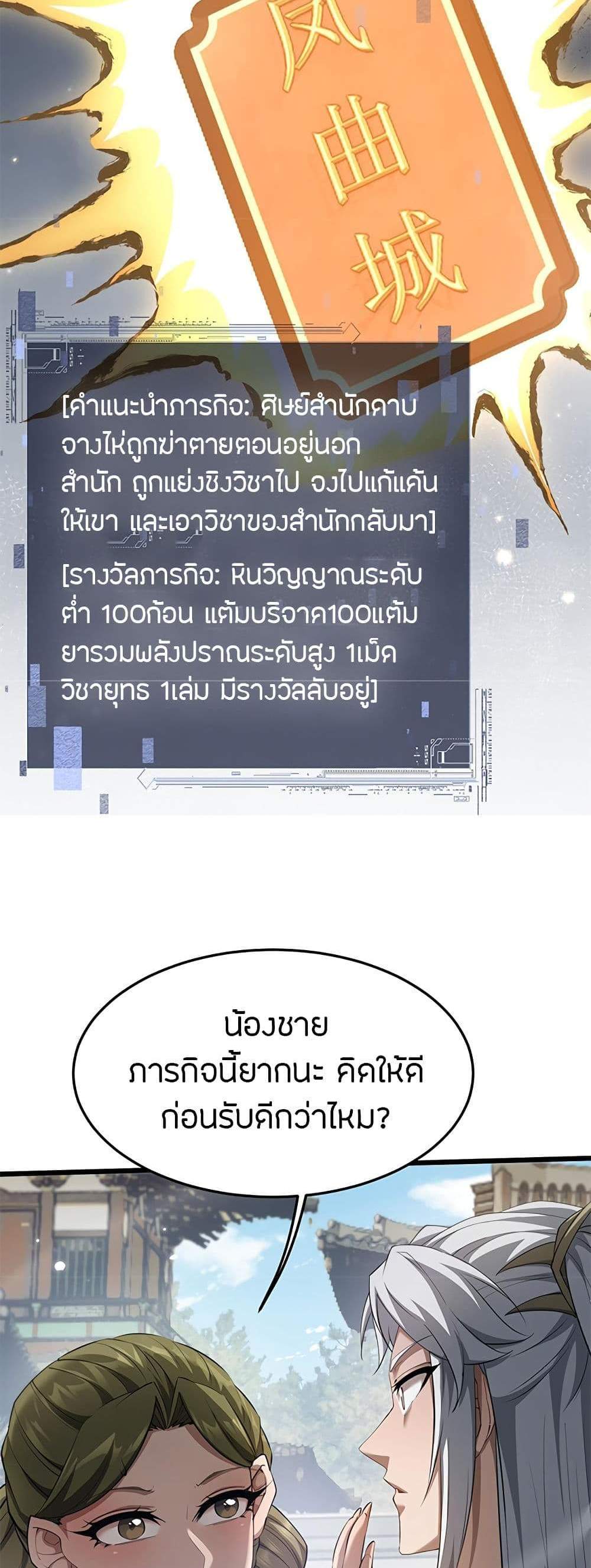 Full-Time Swordsman แปลไทย
