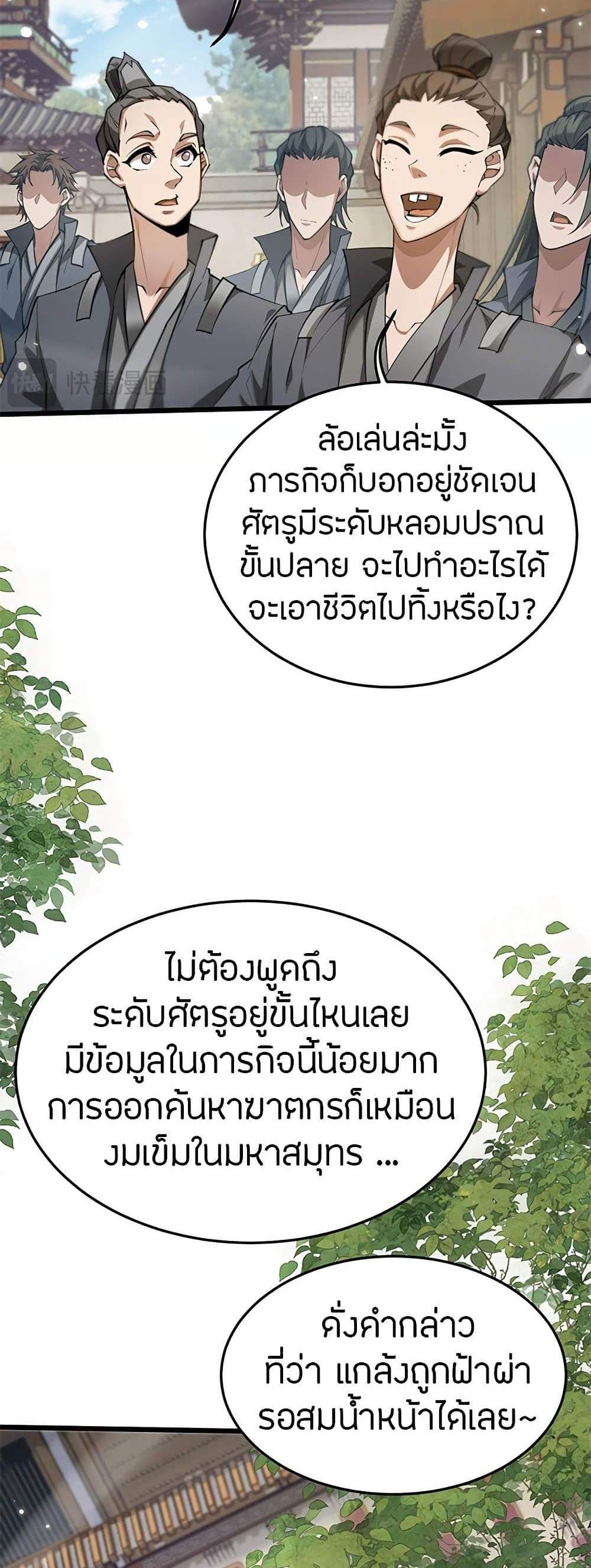 Full-Time Swordsman แปลไทย