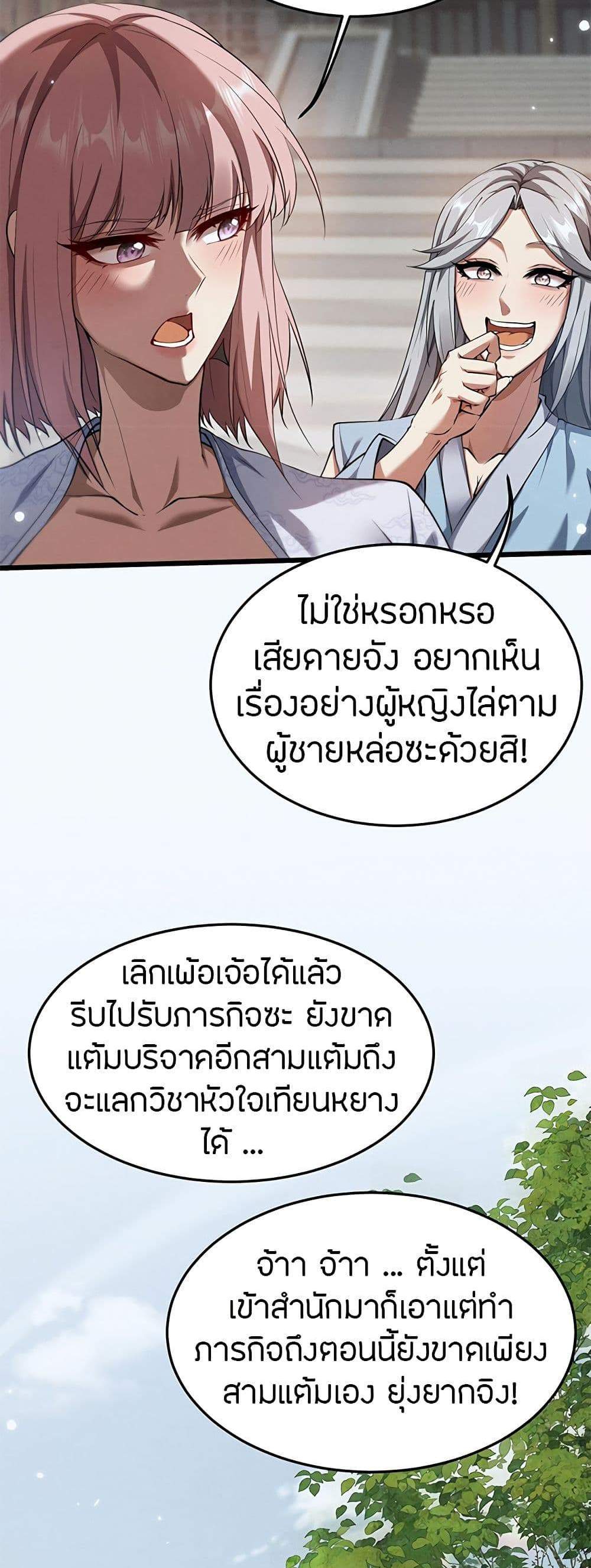 Full-Time Swordsman แปลไทย