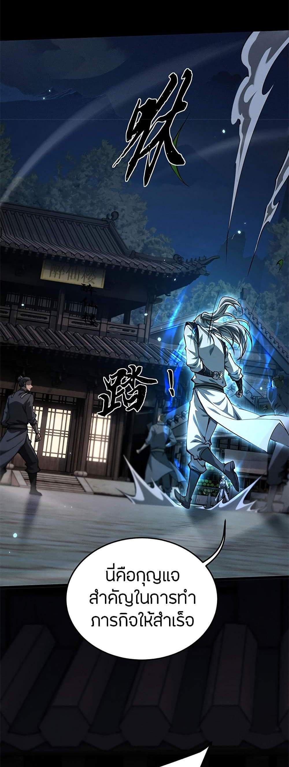 Full-Time Swordsman แปลไทย