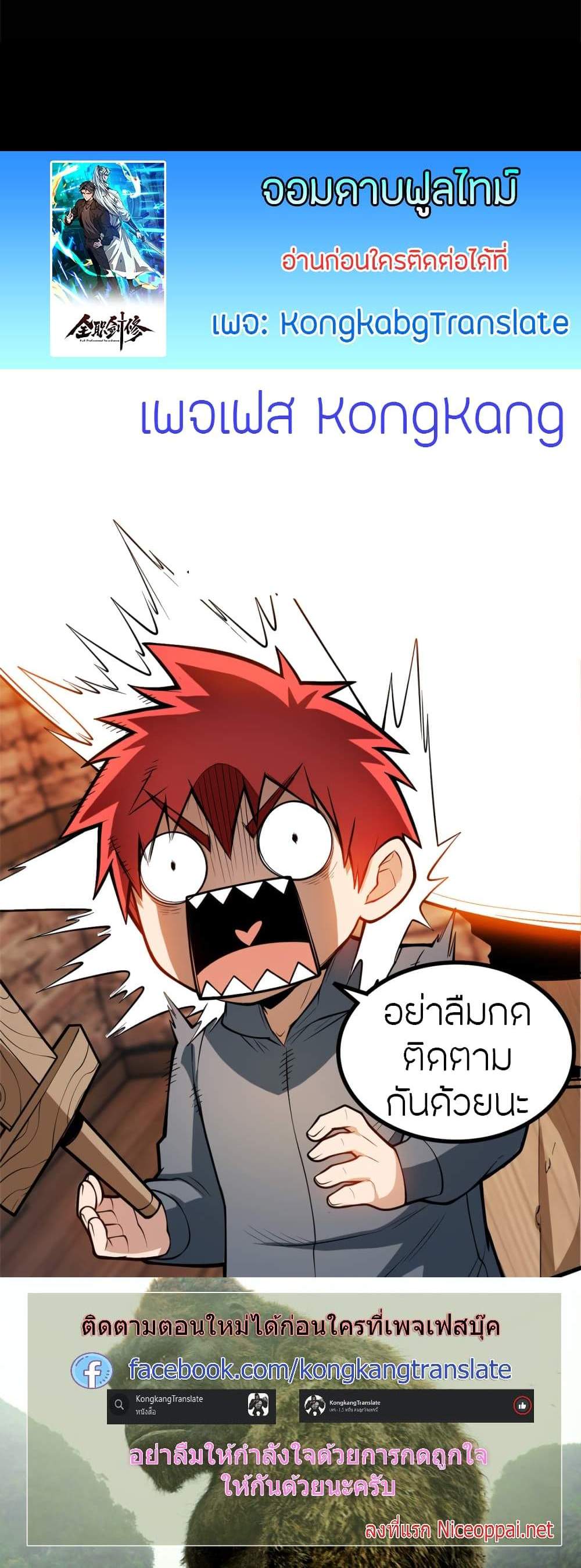 Full-Time Swordsman แปลไทย