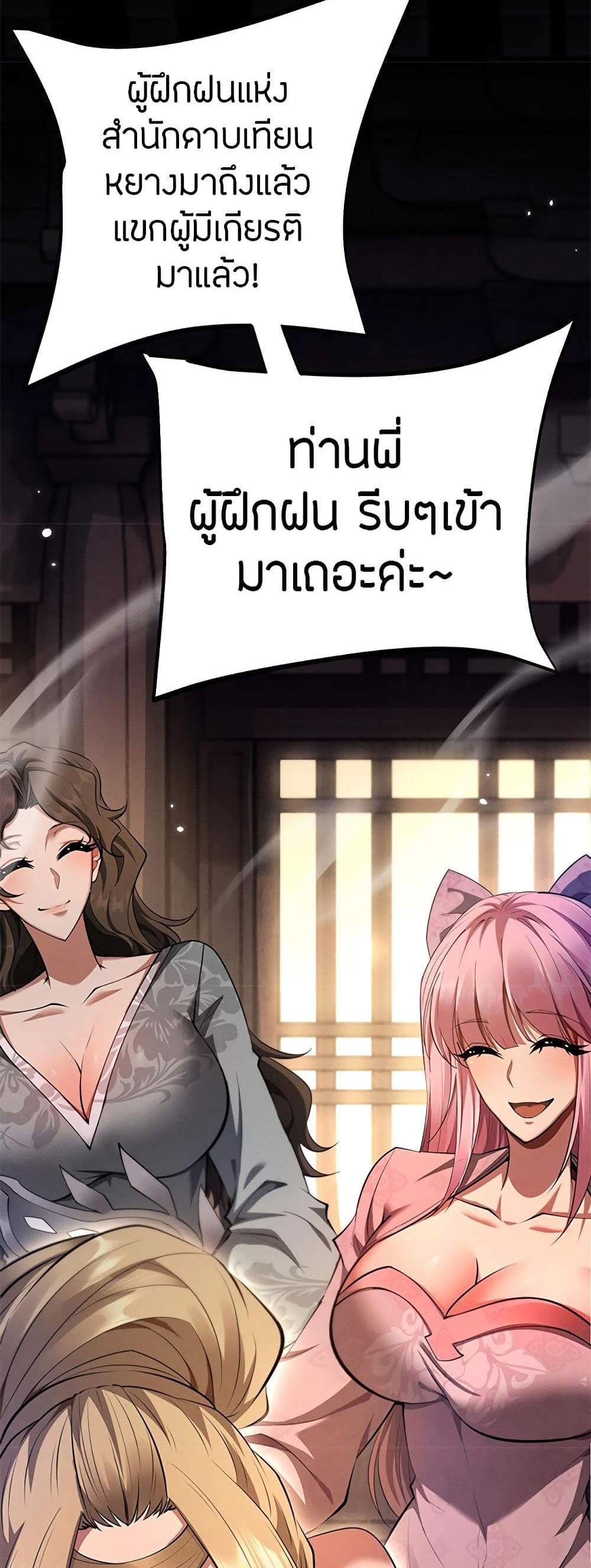 Full-Time Swordsman แปลไทย