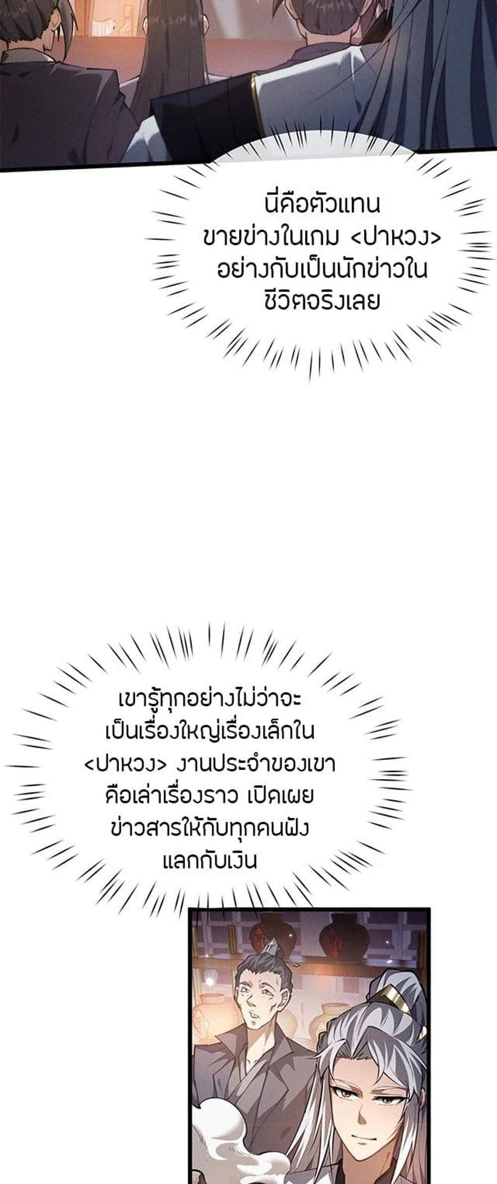 Full-Time Swordsman แปลไทย