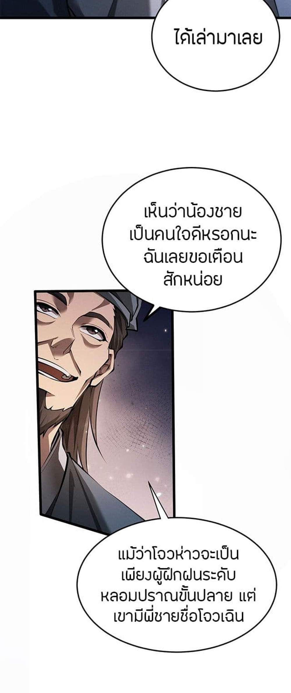 Full-Time Swordsman แปลไทย