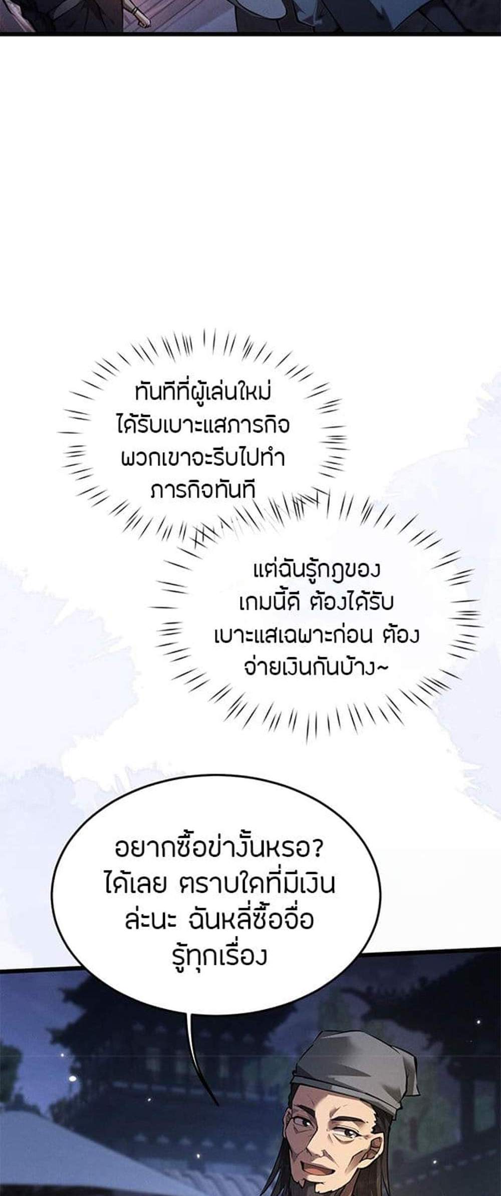 Full-Time Swordsman แปลไทย