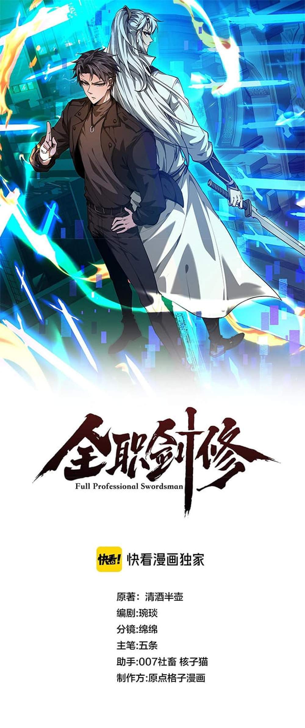 Full-Time Swordsman แปลไทย