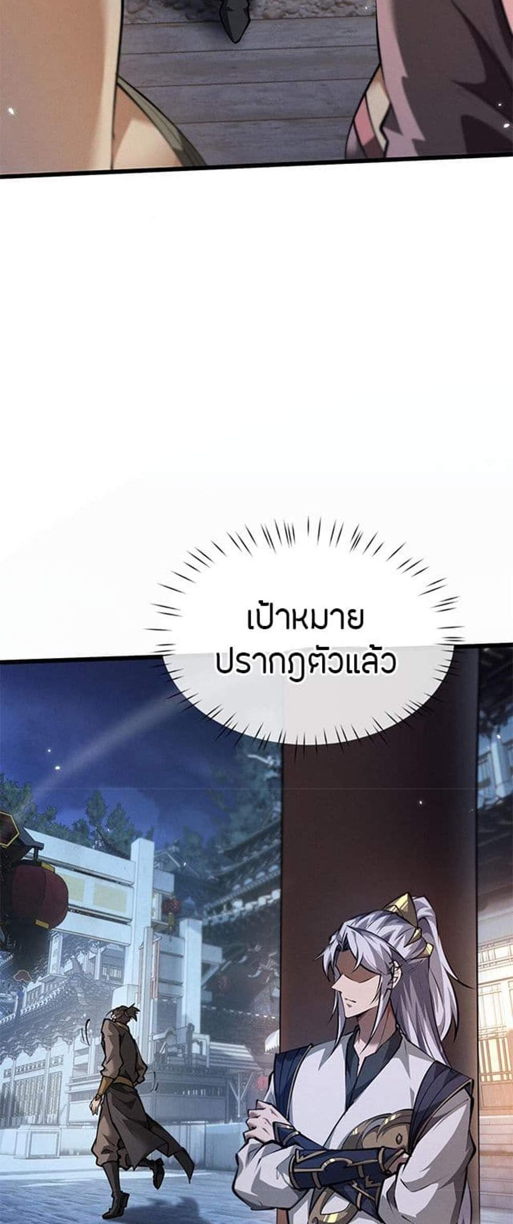 Full-Time Swordsman แปลไทย