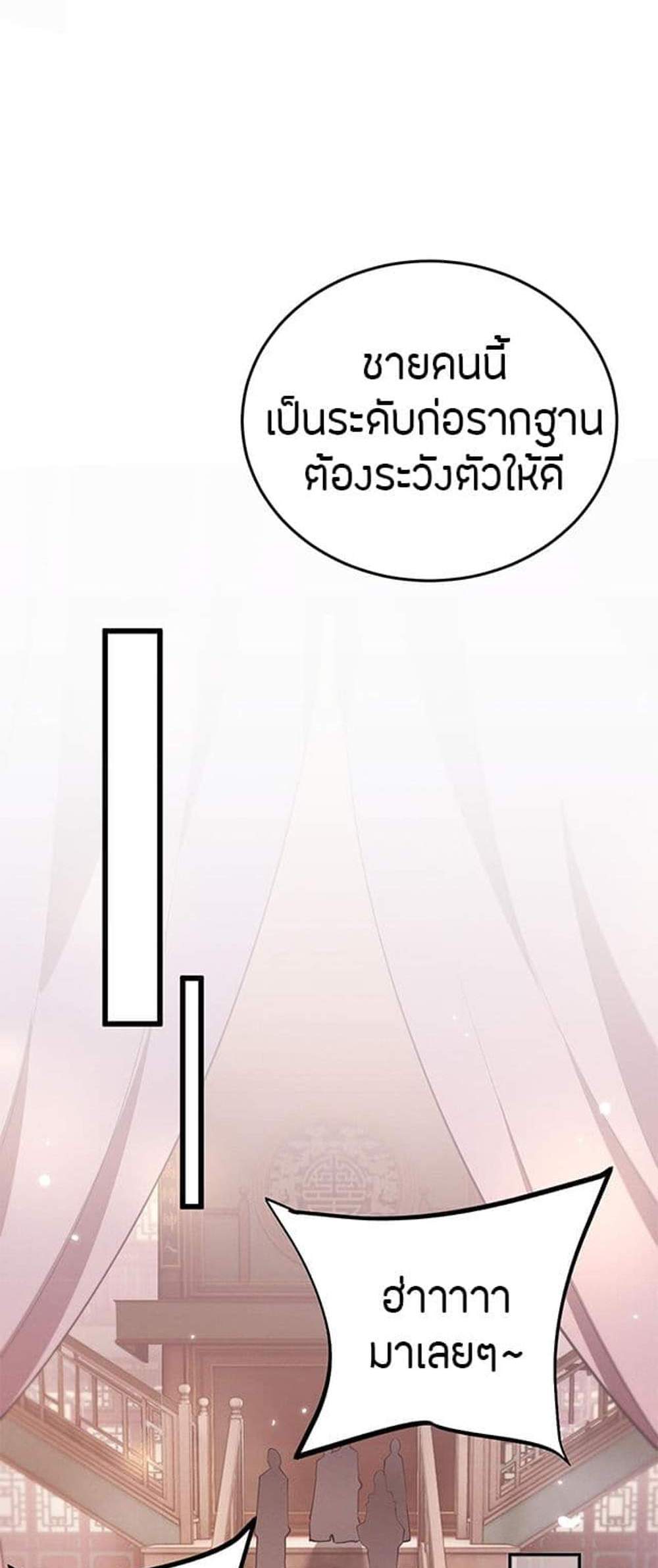 Full-Time Swordsman แปลไทย