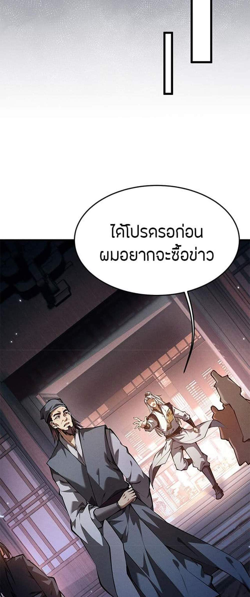 Full-Time Swordsman แปลไทย