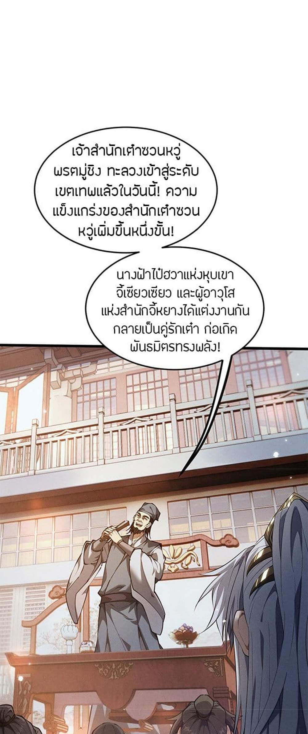 Full-Time Swordsman แปลไทย