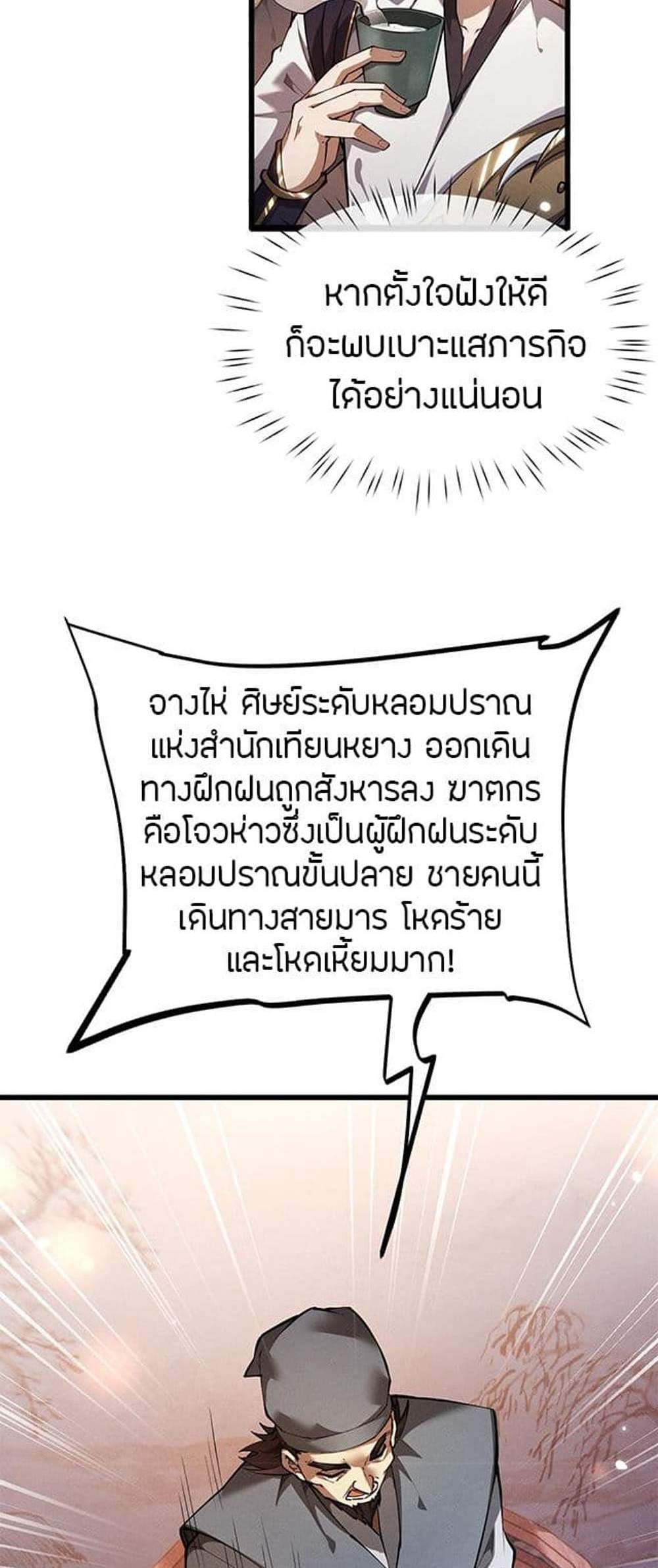Full-Time Swordsman แปลไทย