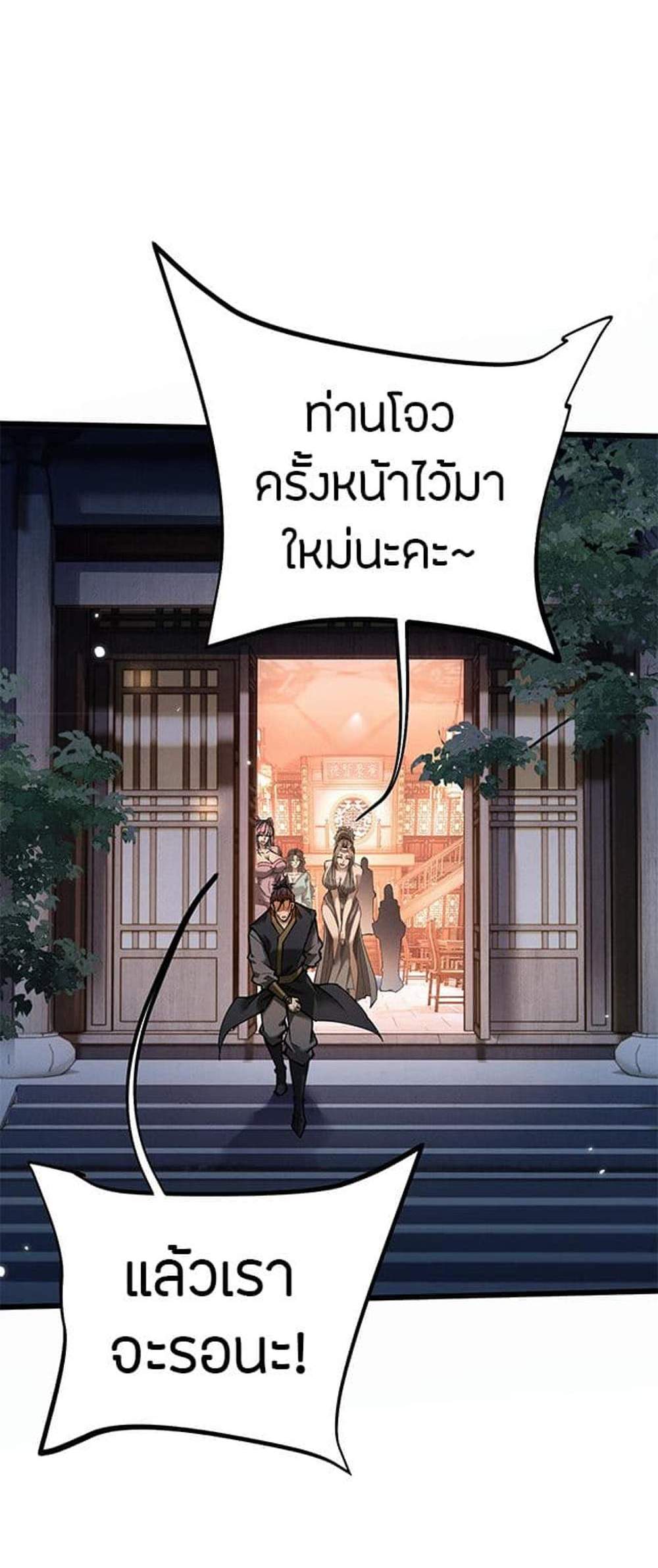 Full-Time Swordsman แปลไทย
