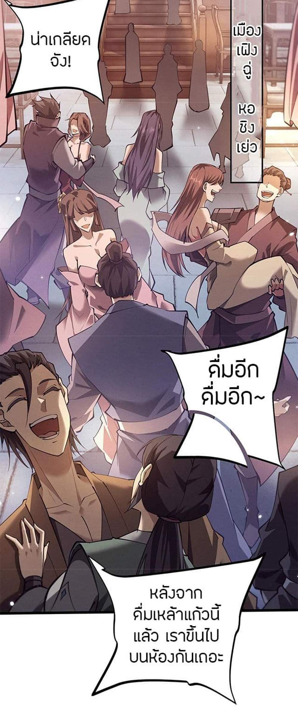 Full-Time Swordsman แปลไทย