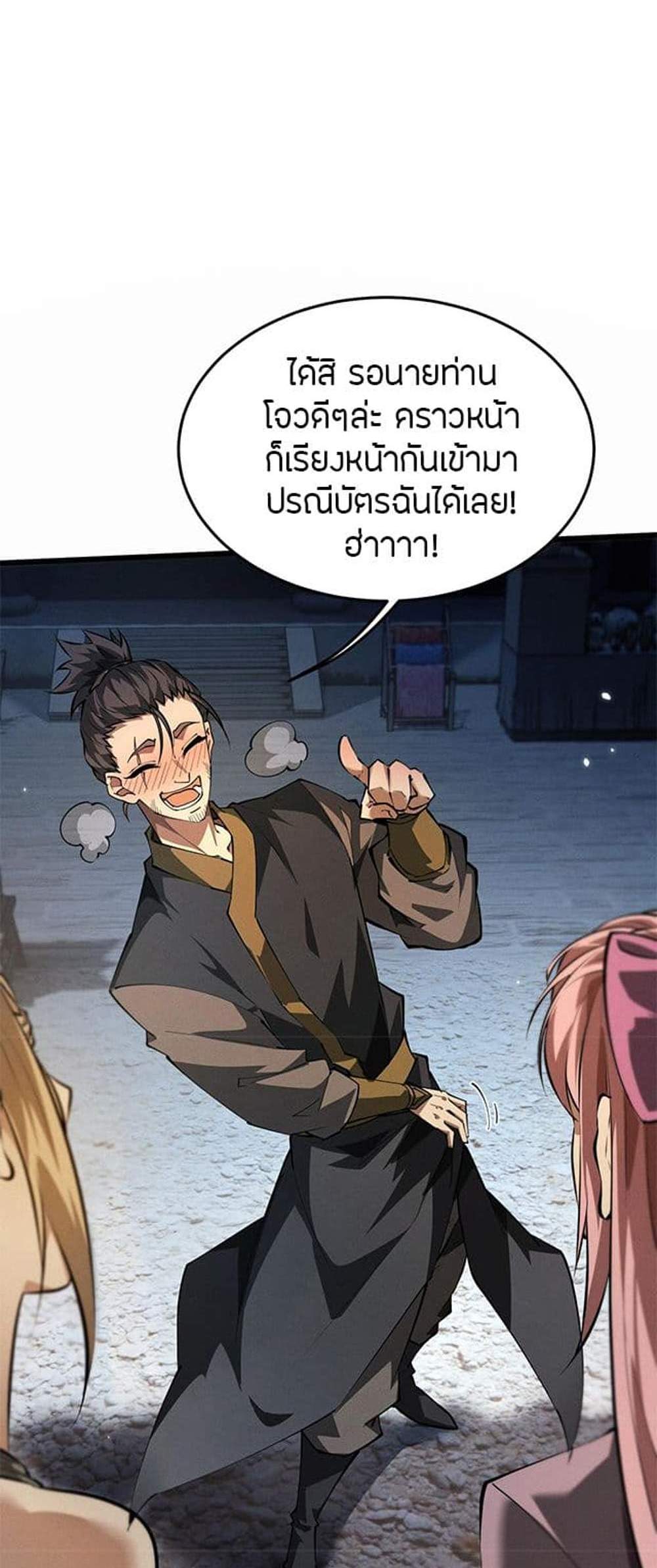 Full-Time Swordsman แปลไทย