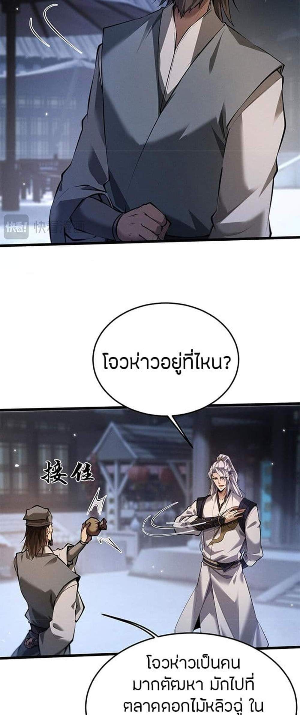 Full-Time Swordsman แปลไทย