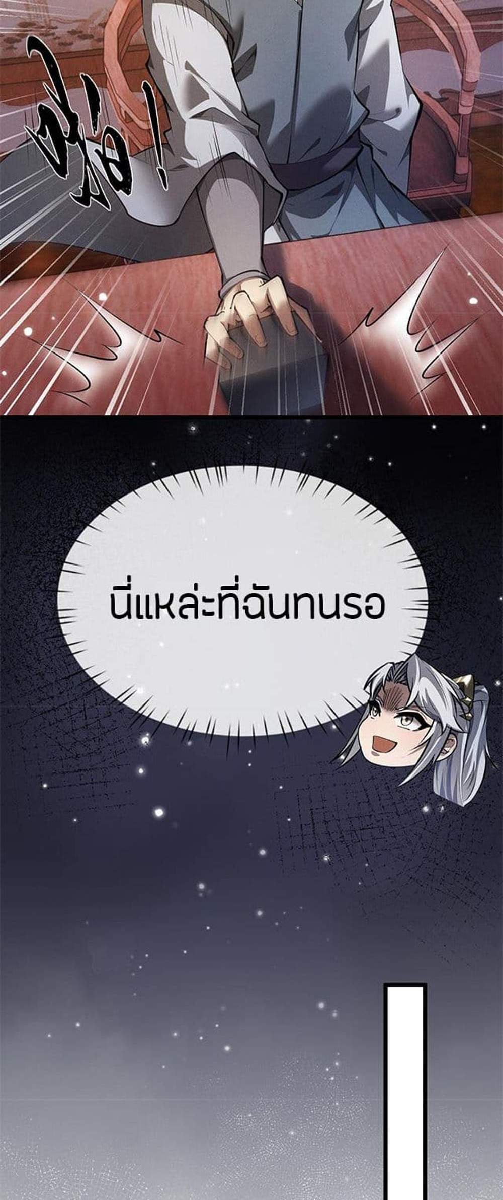 Full-Time Swordsman แปลไทย