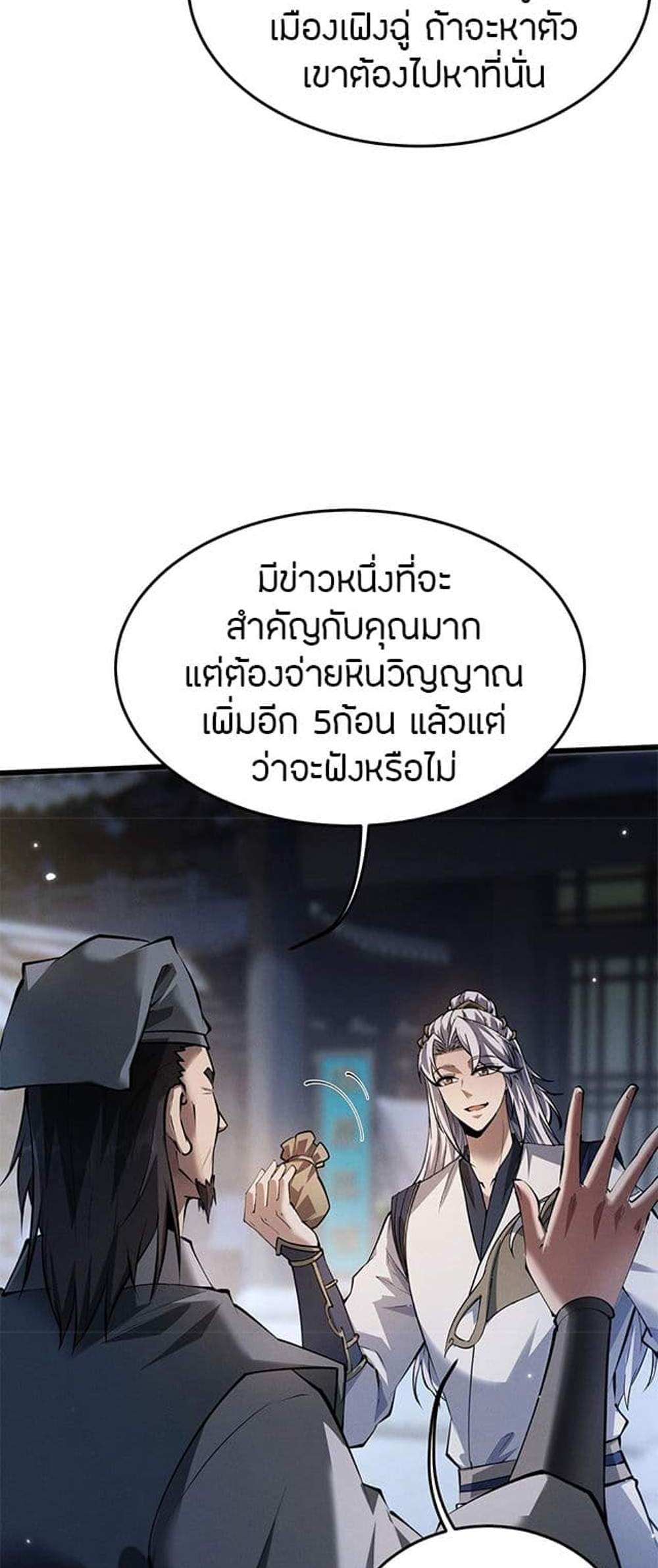 Full-Time Swordsman แปลไทย